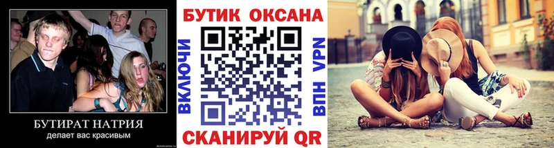 Бутират бутик  цены наркотик  Терек 